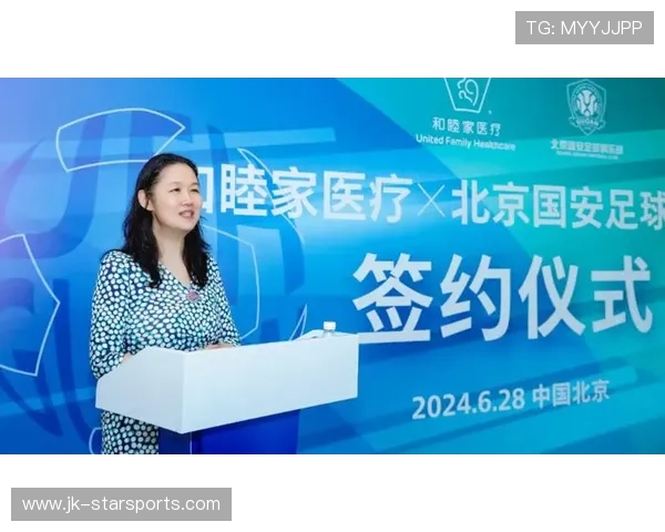 俱乐部与国际医疗机构合作共享运动医学研究成果